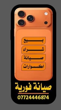 نشتري موبايلات • عاطلة شاشة • كوت الشارع الرئيسي