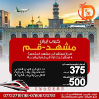 مشهد قم • كاشان • طيران وقطار