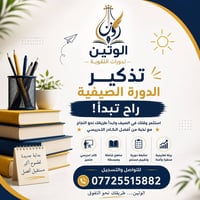 دورات تقوية • دورات صيفية • دور ثاني