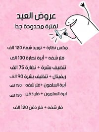 عروض العيد • عيادة • خلف مرقد الحر