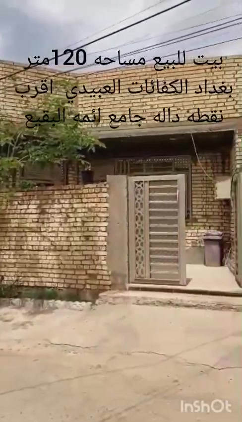السلام عليكم بيت البيع مساحة 120متر بغداد الكفائات العبيدي الاستفسار الاتصال***********
