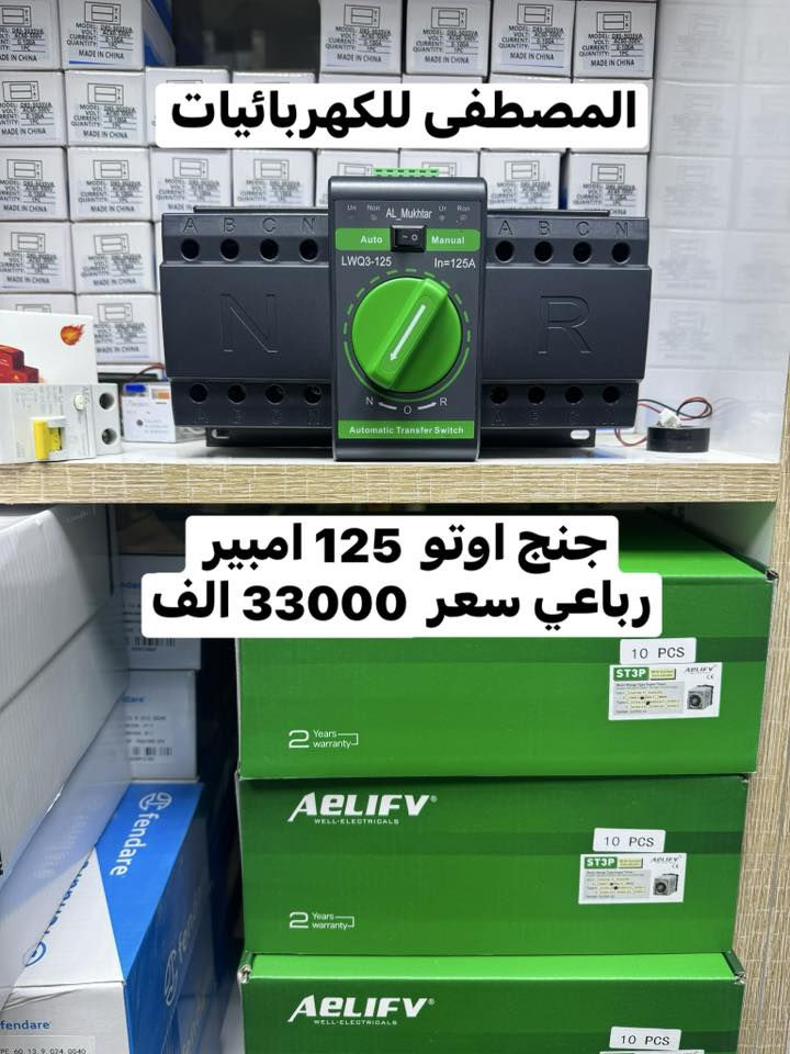 على بركه الله تعالى
وصول مواد كهربائيه جديده ومواد سيطره 
الأسعار داخل الصور 
يوجد توصيل إلى بغداد والى جميع محافظات العراق
سعر التوصيل ٥ ألف إلى كل محافظات العراق 
للاستفسار الاتصال على الرقم التالي ***********
أو مراسله البيج للحجز والاستفسار 
يوجود واتساب
او زورو موقعنا على تلكرام لمعرفه جميع 
موادنا واسعارها ✅ اسعار المذكوره جمله جمله  ✅
عنوان بغداد -عكد نصاره سوك سراكت مقابيل علي جبوري اوً غانم ابو كباب  
https://t.me/mostfakahrba
