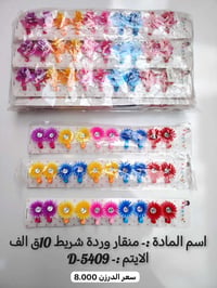 جملة فقط • توصيل مجاني • اكسسوارات
