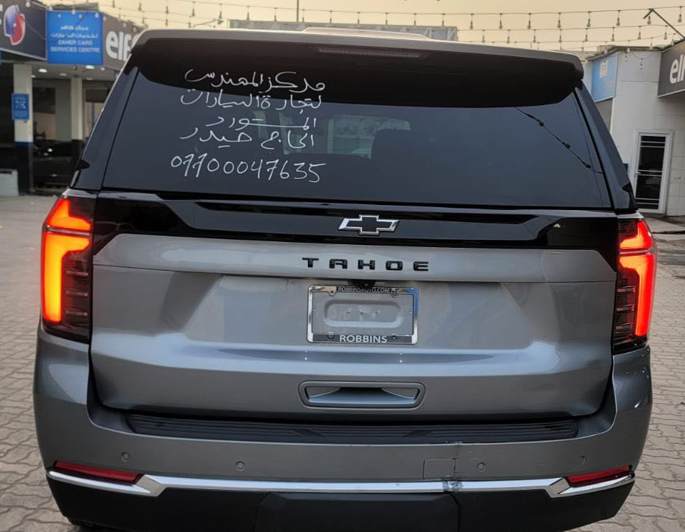 � زبائننا الكرام… مركز المهندس لأستيراد السيارت
🚘 Chevrolet Tahoe 2024💥

💰 السعر: 395 $ بدون كمرك
🔧 الحالة: مصلحة وجاهزة (الوصول 10 ايام)

💥 مكفوله من الصبغ

✅ بإمكان التخريج بكتاب شهداء (إعفاء من الكمرك لمن لديه كتاب شهداء).

📍 كربلاء - سيف سعد البلديات

📞 للاستفسار:
👤 د. شهيد: ***********

 👇🏼رابط كروب الواتساب 
https://chat.whatsapp.com/G1vHBgZwn280PCMz6HkyiX?mode=gi_t
