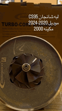 🔸 AL SULTAN Turbo Charger
السلطان
تربو جارجر لجميع أنواع السيارات والمكائن
‏Holset | Garrett
‏By Honeywell
‏BorgWarner Turbo Systems

📍 بغداد - شيخ عمر - قرب مجمع الوادي
📞 *********** | ***********
📞 *********** | ***********
#turbo #سيارات #car #العراق #توربو #الشعب_الصيني_ماله_حل😂😂 #4u #العراق_السعودية_قطر_الامارات_الكويت_البحرين_اليمن_الخليج_سوريا_مصر_لبنان_الجزائر_تونس_المغرب_قطر_دبي #مشاهير #شانجان #شانجان_cs95
