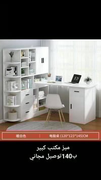 ميز مكتبي كبير • أبيض • توصيل مجاني