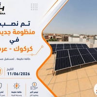 منظومة شمسية • ٧١٥ واط • تقسيط ١٠ أشهر