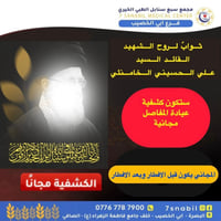 عيادة المفاصل • كشفية مجانية • أبو الخصيب البصرة