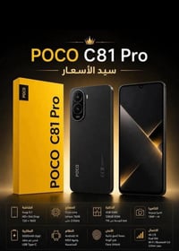 بوكو C81 برو • 6000mAh • شاشة 6.9 120Hz