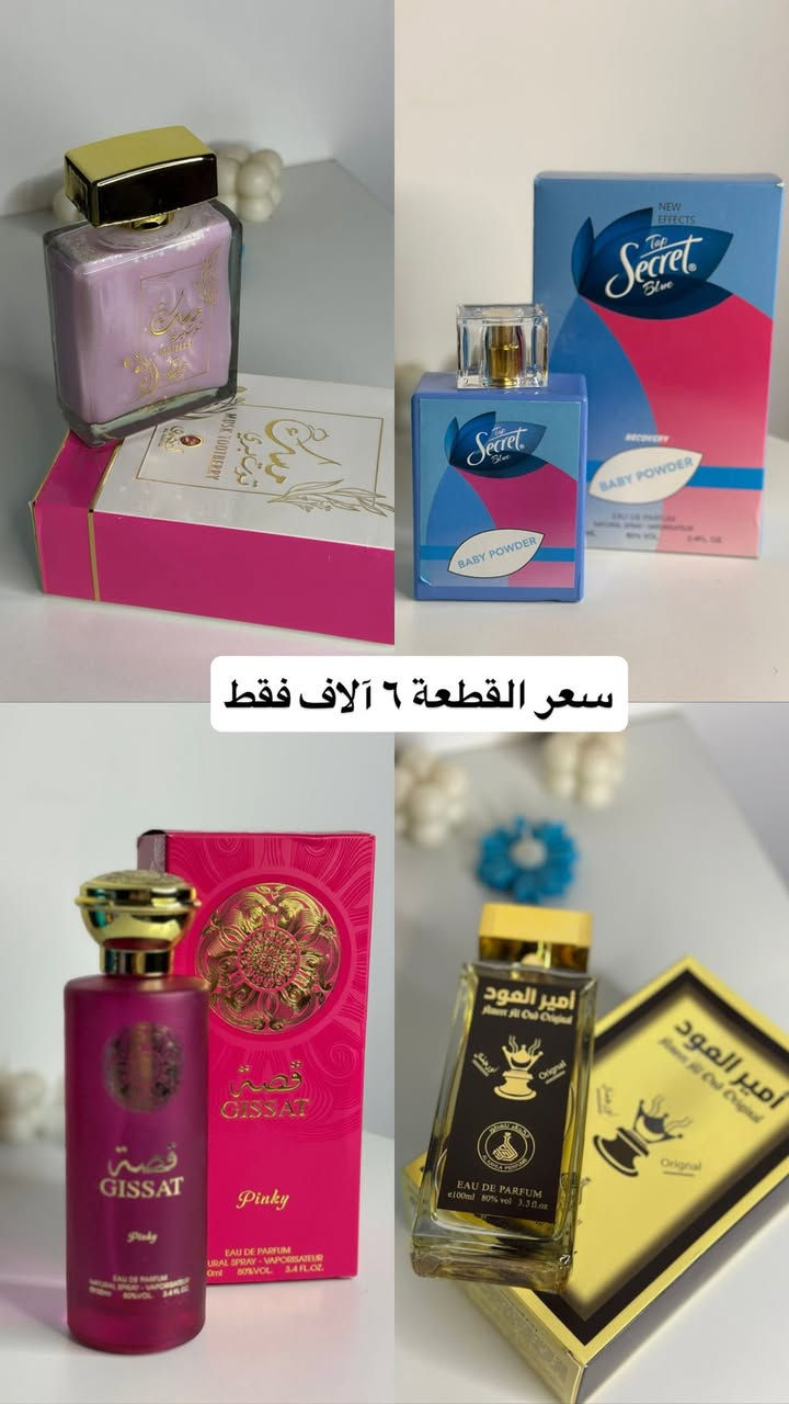 اسعار مناسبة وقطع اخيرة
التوصيل متوفر داخل سبع البور فقط
العطور بعض القطع رجالي والباقي نسائي


**إذا كنت صاحب هذا الإعلان وتريد حذفه لأي سبب، رجاءا أرسل رسالة إلى الدعم الفني**
