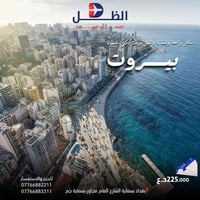 الظل للسياحة • سياحة وسفر • بسماية بغداد