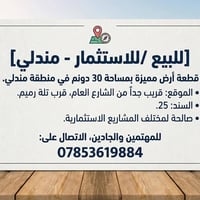 مندلي • ٣٠ دونم • قرب تلة رميم