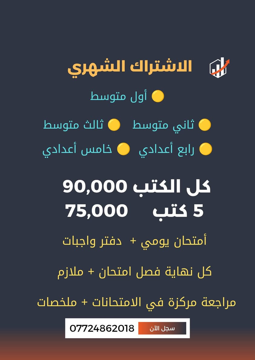 معهد العميد التعليمي
للتسجيل في الدورات 
الاشتراك الشهري+الاشتراك السنوي 
للاستفسار الاتصال على الرقم ***********
الموقع - مقابل مدرسة الثناء في القاطع
