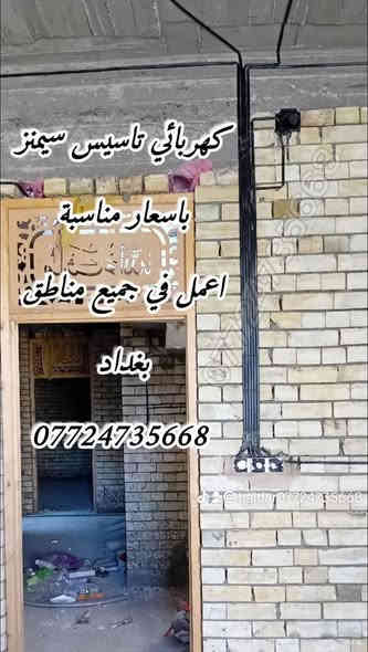 تاسيسات كهربائية عامة
سيمنز + بوري + تري + صيانة فورية لجميع اعطال المنازل والعمارات والمحلات 
وتصنيع وصيانة البوردات الكهرباء 
***********
