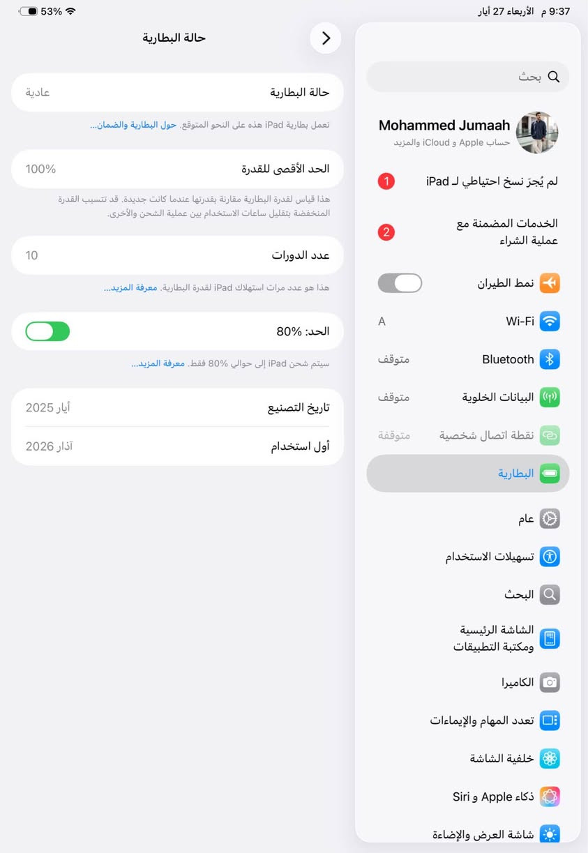 ايباد برو 11 انش , معالج M4 , ذاكرة 1 تيرا بايت , بطارية 100‎%‎ مستعمل 15 يوم فقط مع ملحقاته بالكامل 
الشراي يتفضّل خاص وبخدمتكم .. ناصرية, ذي قار


**إذا كنت صاحب هذا الإعلان وتريد حذفه لأي سبب، رجاءا أرسل رسالة إلى الدعم الفني**