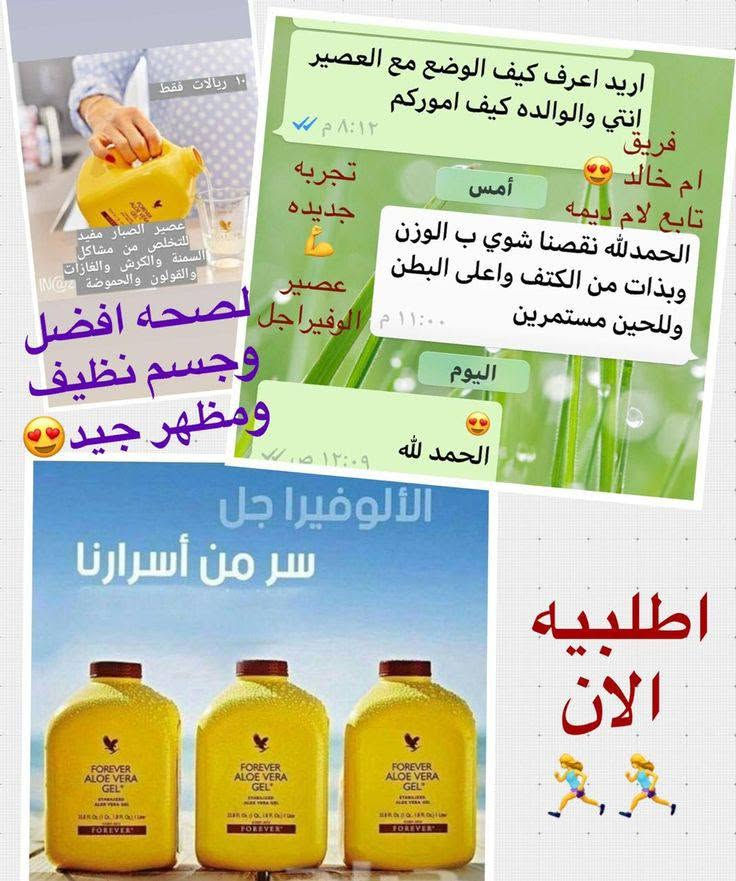 🌿✨ شراب الصبار من فوريفر ✨🌿
مشروب طبيعي من الألوفيرا، خيار منعش لروتينك اليومي 💚
💧 يساعد على ترطيب الجسم ودعم الإحساس بالانتعاش
🌿 يحتوي على جل الألوفيرا النقي
🍃 مناسب للإضافة إلى نمط حياة صحي ومتوازن
✨ يساعد على دعم الراحة العامة بعد يوم طويل
🥤 يمكن تناوله يومياً كجزء من روتين العناية من الداخل
ابدأ يومك بكوب من الطبيعة... وخلي العناية تكون من الداخل والخارج 💚✨
#فوريفر #شراب_الصبار #ألوفيرا #صحة #نمط_حياة_صحي :::


**إذا كنت صاحب هذا الإعلان وتريد حذفه لأي سبب، رجاءا أرسل رسالة إلى الدعم الفني**