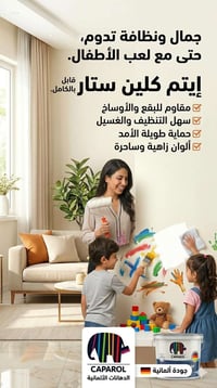 كابارول • قابل للغسل بالكامل • الكراده تقاطع الحريه
