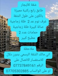 متوفر شقة للايجار جاهزة للسكن