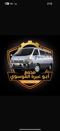 وقيات بنكو • ذيل امامي و٦ واقيات • نجف شارع معمل