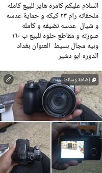 كاميرا • بغداد الدوره • ابو دشير