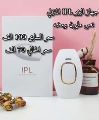 ليزر منزلي • ٥٠٠٠٠٠ ومضة • توصيل مجاني