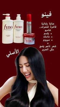 ❤️Fino Premium Touch❤️ ودّعي التساقط والتقصف.. مع عرض فينو المميز يخلي...