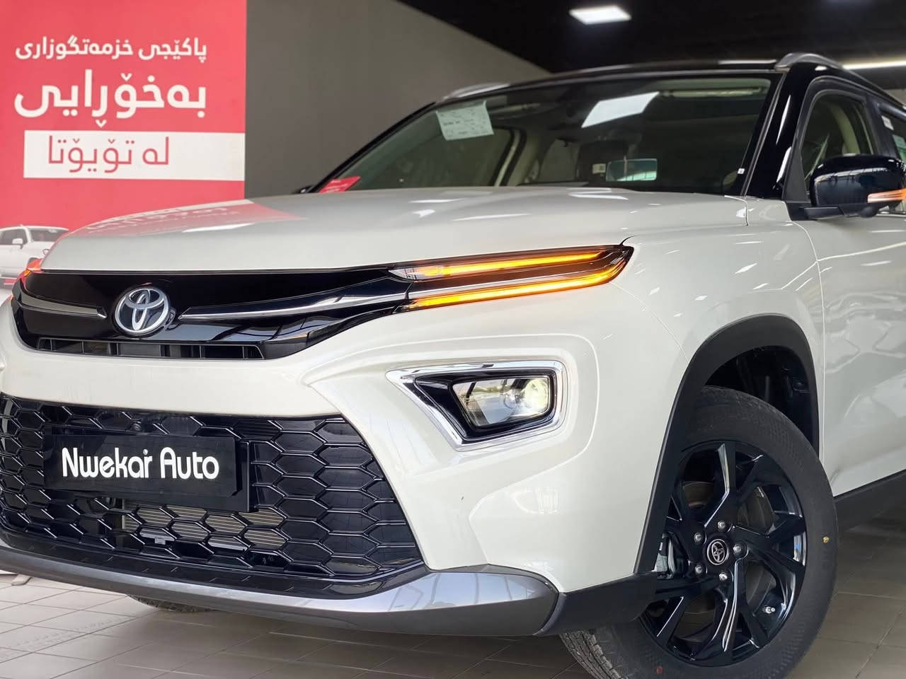 🚗🔥Toyota urban cruiser 2026  🔥🚗
إذا تدور على سيارة اقتصادية بشكل حقيقي، فول مواصفات، وسعرها منافس، فـ Toyota Urban Cruiser 2026 Hybrid هي الاختيار الصح.

✅ صرفية وقود ممتازة بفضل نظام الهايبرد
✅ قيادة مريحة داخل المدينة والسفر
✅ فول مواصفات وتجهيزات عصرية
✅ اعتمادية وجودة تويوتا المعروفة
✅ ضمان ياباني حقيقي 3 سنوات
✅ سنة تأمين مجانية
✅ سيارة تجمع بين الاقتصاد، الراحة، والأمان

لا تضيع فلوسك على محطات الوقود أكثر من اللازم… خلي الهايبرد يشتغل لصالحك! 🚀⛽

📍 نويكار أوتو
📍 أربيل – تقاطع شارع مخمور

#UrbanCruiser2026 #Toyota #Hybrid #نوبكار_اوتو #اربيل #سيارات_هايبرد #اقتصادية #تويوتا_اوربان_كروزر

يعتمد نظام الهايبرد في أوربان كروزر على دعم المحرك لتقليل استهلاك الوقود خصوصًا داخل الزحامات وحركة المدينة. كما تتوفر تغطية ضمان تصل إلى 3 سنوات أو 100 ألف كم بحسب شروط الوكيل.

للاستفسار الاتصال و التواصل مع الارقام التالية 

0751-374-81-81
0772-374-81-81
0770469-90-09


**إذا كنت صاحب هذا الإعلان وتريد حذفه لأي سبب، رجاءا أرسل رسالة إلى الدعم الفني**