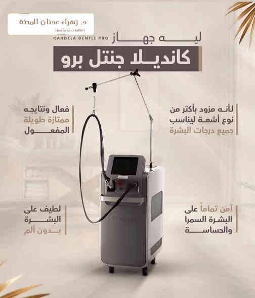 عروض راس السنه لليزر
توفر عرض تحجزون ٣ جلسات = ٣ جلسات هديه  نختم بيه السنة😍 
لاخر مرة هالعرض استغلوه ياحلوات لان مايتكرر بعد العرض مستمر منا لحد ٣١/١٢🤭

احدث جهاز في عالم الليزر♥️♥️♥️♥️
✨✨الكانديلا جنتل برو الثلجي✨✨
من اكفئ الاجهزة ثلجي تماماً يعني ماكو ألم بعد اليوم 😍😍
 يتميز بطاقات عالية يعني جلسات اقل  ونتائج مضمونة💯💯من ثاني جلس تلاحظون الفرق مرضي جداً🤩

-وجه ١٥
٣ جلسات ٤٥+ ٣ جلسات هديه
-بكيني ١٥
٣ جلسات ٤٥ الف + ٣ جلسات هديه
-ابطين ١٠ 
٣ جلسات ٣٠الف +٣ جلسات هديع
-بكيني + ابطين٢٥
٣ جلسات٧٥ + ٣ جلسات هديه
-ذراعين كاملة٤٠
 ٣جلسات١٢٠الف +٣جلسات هديه
-نصف ذراع٢٠
٣جلسات٦٠الف +٣جلسات هديه
-ساقين مع الافخاذ٦٠
٣جلسات١٨٠الف+٣جلسات هديه
- نصف ارجل٣٠
٣جلسات٩٠الف +٣جلسات هديه
-رقبه ١٠
٣جلسات٣٠الف  +٣جلسات هديه
-ذقن١٠
٣جلسات٣٠ الف +٣جلسات هديه
-شارب٥
٣جلسات ١٥الف +٣جلسات هديه

🤩ليزر فول بدي١٢٥
٣جلسات ٣٧٥الف +٣جلسات هديه

📍العنوان
الديوانيه / العروبه الاولى
 داخل فرع  مثلجات حسين 
عيادة الدكتوره زهراء عدنان المحنة
***********
***********
