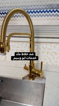 "خدمات أبو وسيم " صيانه عامه وكهربائيات  تنظيف وصيانه السخانات   الأقف...