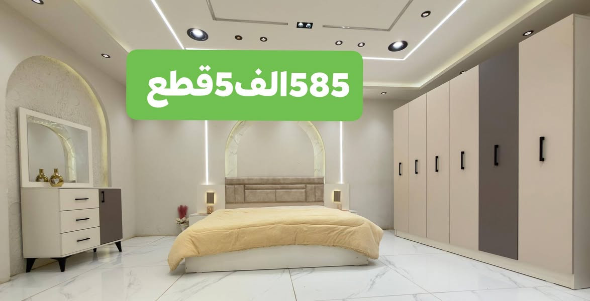 #النبراس عروض العيدانسب العروض ال5و7و10قط💥 الدواشك والمخاد بسعر مناسب موجوده 😱
الأسعار تحت الصور
بسم الله نبدء  وعليه نتوكل  
عروض خاصة ولفترة محدودة التوصيل 🚚والشد 🛠️🪛مجاناً داخل بغداد
التجهيز خلال 48 ساعه  او 24ساعه
الأسعار تحت  وداخل الصور
جميع الموديلات تأتي مع دواشك ومخاد 
دواشك نفرين ونفر ضمان
عدنه

ال5قطع  شبابي تبدي من 585لحد 895
ال5قطع تبدي من 600الف لحد 895 
6قطع تبدي من 645الف توصل لحد 895
7قطع تبدي من 800الف توصل لحد المليون
9قطع تبدي من مليون الف لحد المليون و480
10قطع الاقتصادي تبدي من مليون و95الف لحد المليون و250
الموديلات الشبابيه تبدي من 635الف توصل لحد  المليون و155الف
11قطع اقتصادي من مليون و350 والف 
ويكمن إضافة مخزن جك لبعض الغرف 

تتوفر لدينا اكثر من 150موديل ماعليك سوى مراسلتنا واحنا ندزلكم باقي الموديلات
تتوفر ايضاً دواشك نفر ونفرين بأسعار مميزة
للحجز والاستفسار راسل الصفحة او  مراسلتنا على الواتساب
***********
***********
