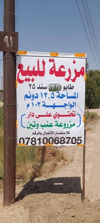 ديوانية دغاره • ١٢ دونم ونص • طابو سند ٢٥