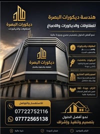 ديكورات • جبس بورد • دهانات جوتن