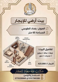 بسم الله الرحمن الرحيم  متوفر مشتمل ارضي للايجار  العنوان بغداد-الطوبج...