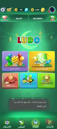 حساب لودو • مربوط ببجي • مراوس