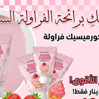 كورميسيك • كريم يدين • فراولة