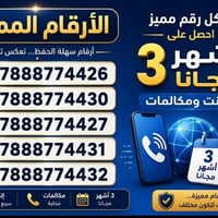 زين • ارقام مميزه • خطوط قانونية