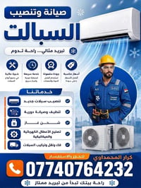 🔧 خدمات كرار المحمداوي للتكييف المتكاملة – احترافية وجودة مضمونة 🔧❄️  ...