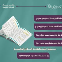 🔥 عروض خاصة لطباعة الملازم 🔥 للمدرسين • المكتبات • المعاهد • المدارس ا...
