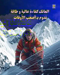 العاتك • طاقة شمسية • الديوانية