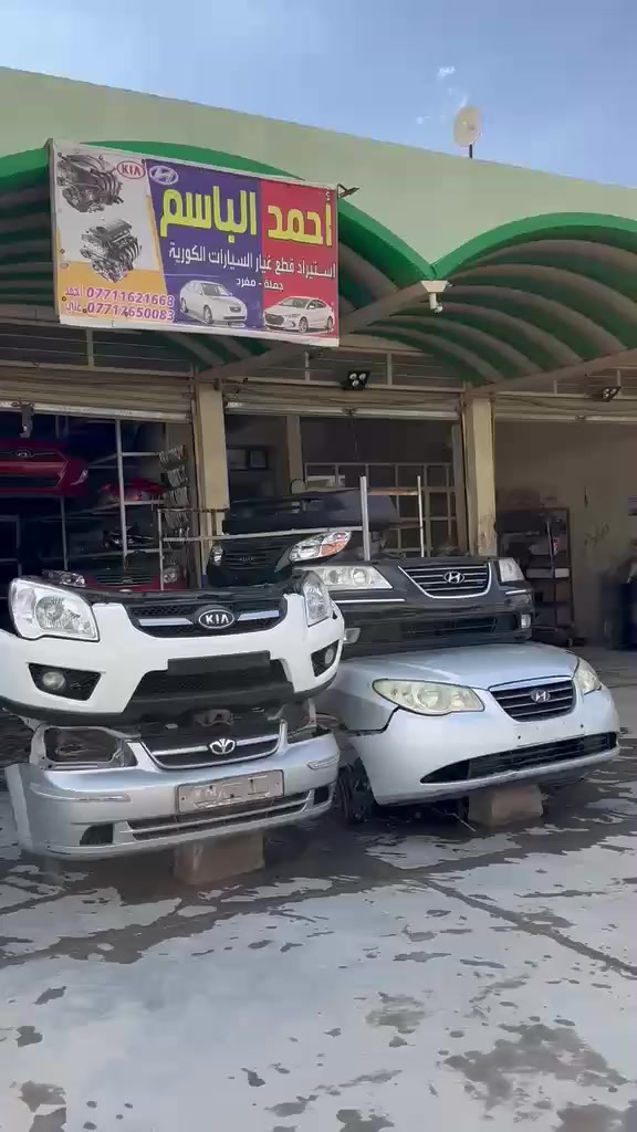 تم على بركة الله وصول حاويه جميع انواع السيارات الكوريه القديم والحديث في مجمع احمد الباسم 🛻🔥
الغراض مفوله والسعار مناسبه 
موقع ديالى بعقوبه الفرع الاول 
 الصناعه الاولى مجاور معمل ماء تشرين  
الفرع الثاني ام العظام صناعة سلوان
التواصل مع اصحاب المحل
*********** باسم
*********** علي 
*********** احمد
*********** بهاء
