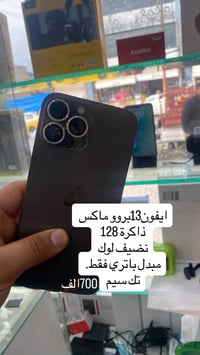 13بروو ماكس  ذاكره ١٢٨ مبدل باتري فقط  نضيف  تك سيم ٧٠٠ وبي مجال  ٠٧٧٠...