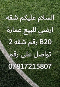 شقة أرضي • ركن • مدينة الصدر