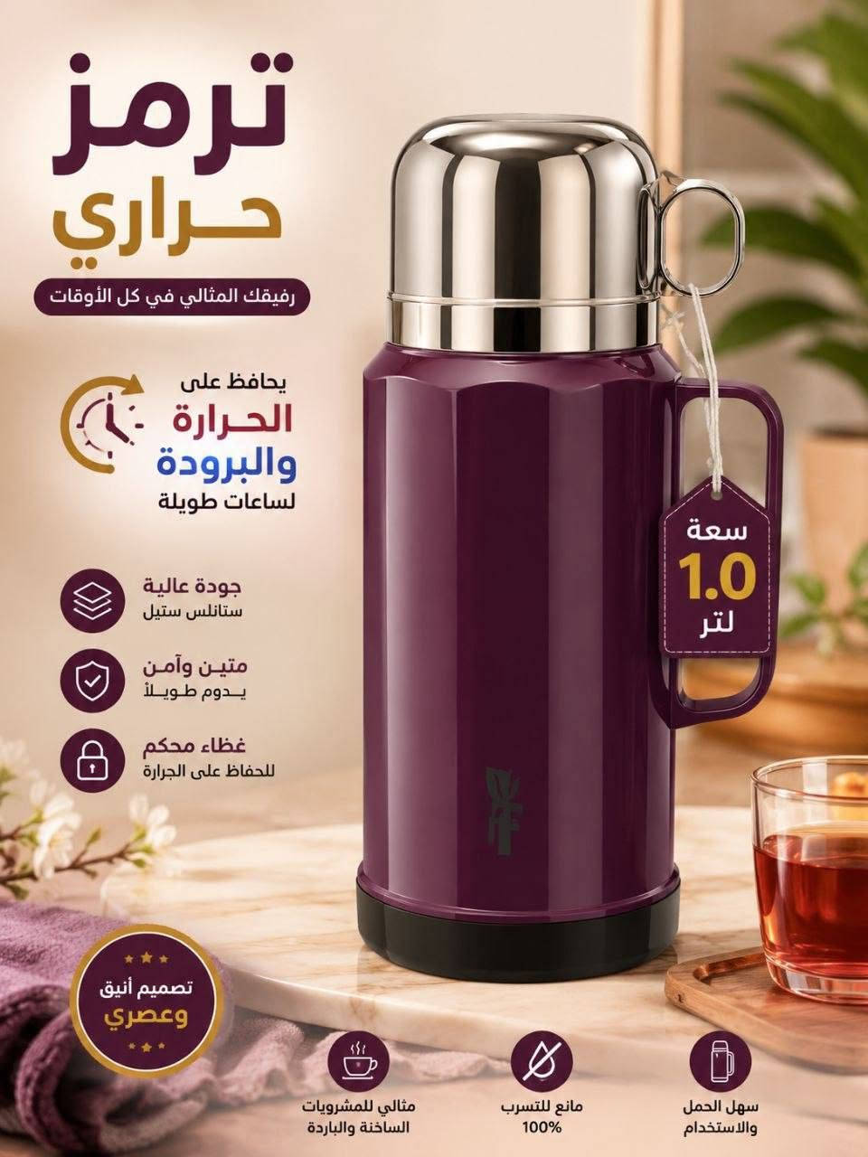 ✨ ترمز حراري – سعة 1.0 لتر ✨
خلك مستمتع بحرارة مشروبك بكل وقت ☕❄️
ترمز عملي بتصميم أنيق يحافظ على الحرارة والبرودة لساعات طويلة 🔥🧊
✔️ سعة 1.0 لتر
✔️ يحافظ على الحرارة لفترة طويلة
✔️ ستانلس ستيل عالي الجودة
✔️ غطاء محكم ضد التسرب
✔️ مناسب للبيت والسفر والعمل

السعر 15 المجر الكعبي, ميسان


**إذا كنت صاحب هذا الإعلان وتريد حذفه لأي سبب، رجاءا أرسل رسالة إلى الدعم الفني**