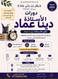 دورات تأسيس وتقوية • دروس تقوية صيفية • دورات صيفية 2026 • مرحلة ابتدا...