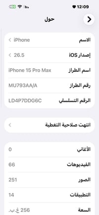 " ايفون 📲15 برو ماكس  " اللون الرصاصي المميز   " ذاكره256  نظيف كلش  ض...