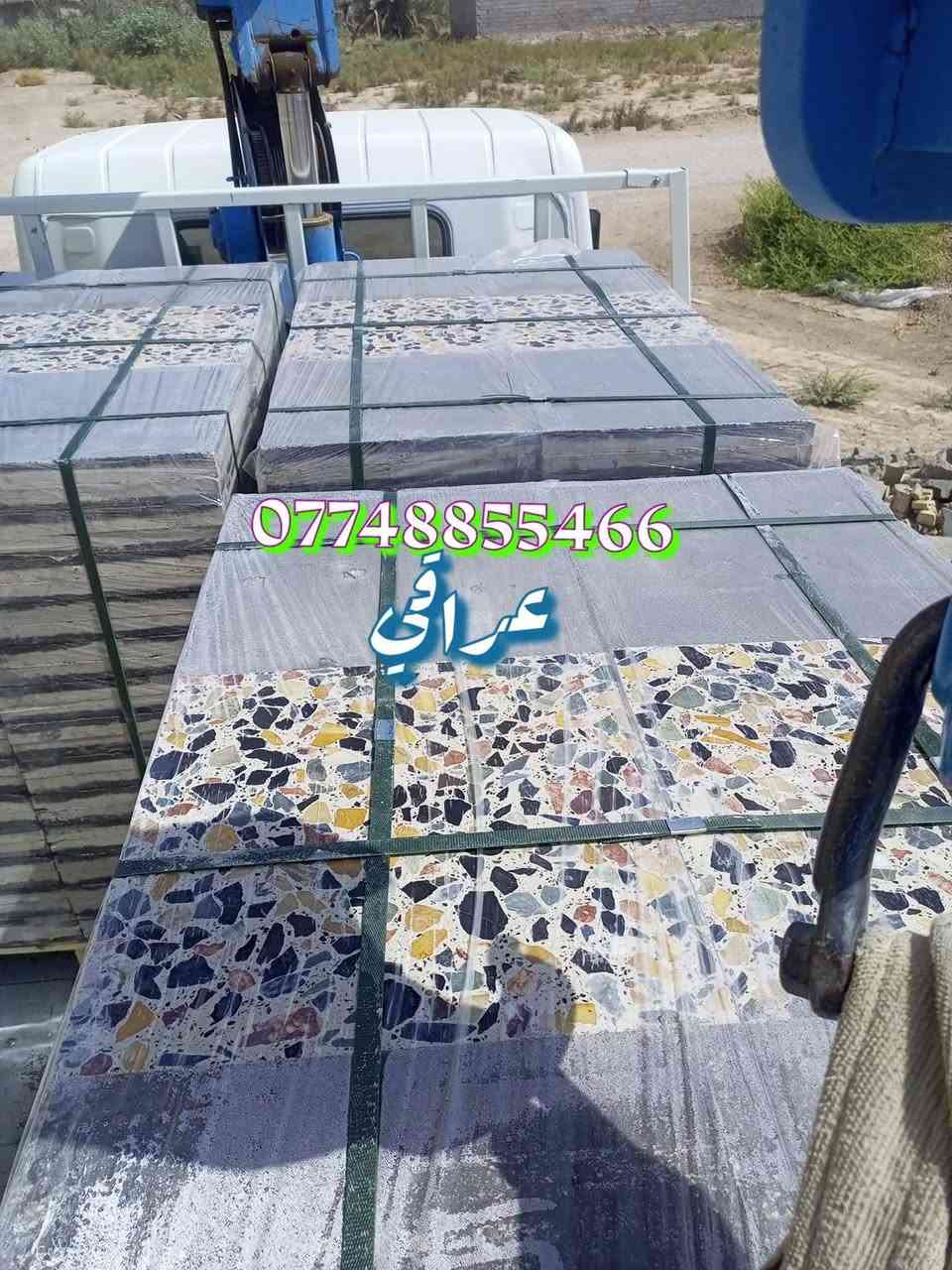 يشمل : التحميل + النقل + التفريغ
داخل بغداد .. والمحافظات تختلف .. اتصل 🤙 او ارسل صورة المنتج مع الكمية لمعرفة السعر بالمضبوط 

***********
