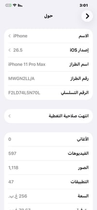 آيفون 11 برو ماكس ذاكرة 256 البطارية 94 جهاز نظيف مابي أضرار بغداد الم...