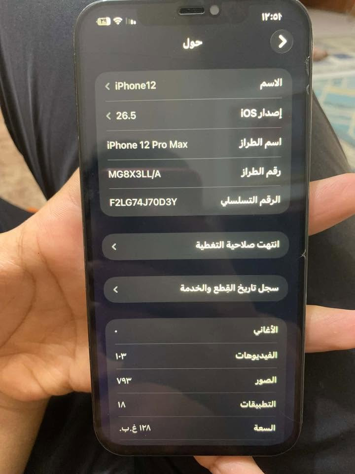 البيع او مراوس ب ايباد مع فرق !
سسلام عليكم 12 برو ماكس 
بطاريه ١٠٠
مبدل شاشه او بطاريه ثنينهن صليات لله شاهد ضمنهن الك
شاشه ٣ خيرات فيس ايدي شغال
بس ضهر مكسور قيم بل يرضي لله وبل عافيه عليك
***********وتساب
مكاني بغداد🤍
