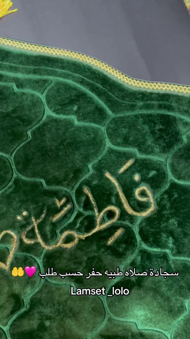 سجادة صلاة حفر فخمة ✨
متوفرة بكميات للمعتمرين 🕋🤍
خامة مرتبة وحفر أنيق، مناسبة هدية عمرة
أسعار جملة ومفرق + توصيل سريع 🚚
للحجز أو الاستفسار راسلينا دايركت 🌸


**إذا كنت صاحب هذا الإعلان وتريد حذفه لأي سبب، رجاءا أرسل رسالة إلى الدعم الفني**