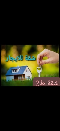 شقة للايجار تتكون من غرفة صالة صحيات مطبخ بالكون ٠٧٨٧٧٥٥٩٤٨٨ للاتصال ف...